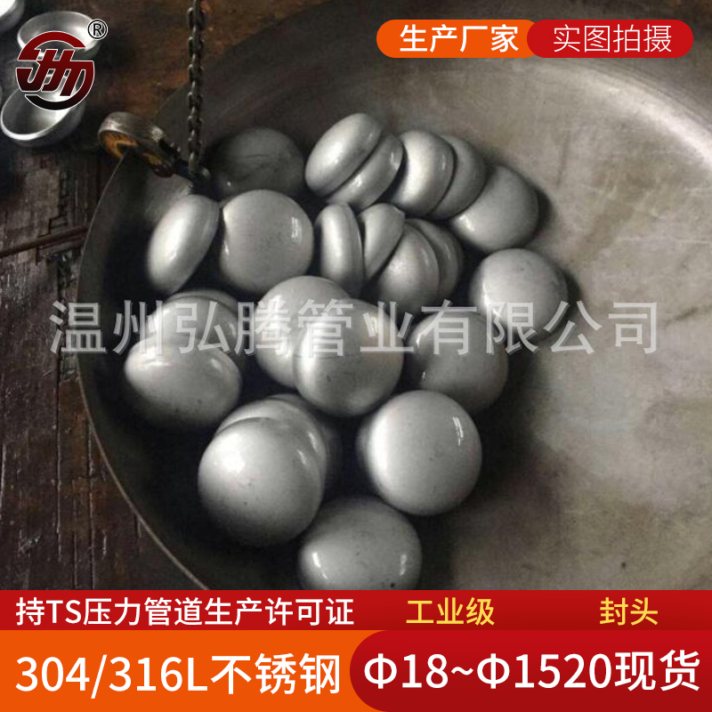 304工業(yè)管件不銹鋼封頭